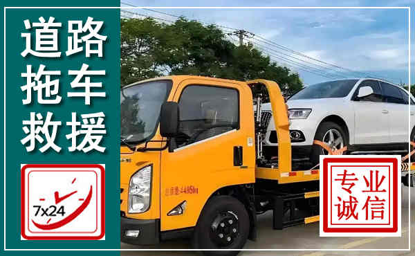 眉县拖车救援,汽车救援拖车电话