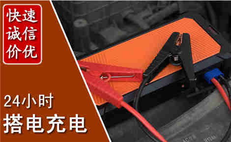 眉县汽车搭电场景与案例