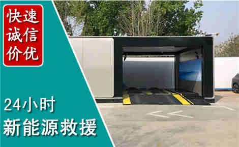 眉县新能源汽车救援场景与案例