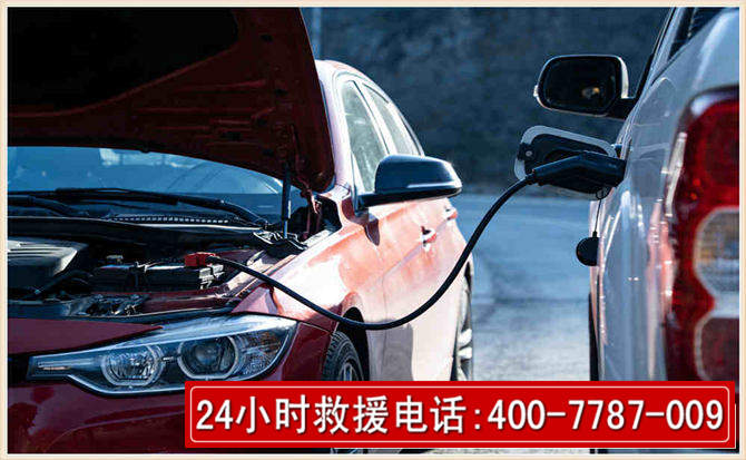 眉县汽车电瓶搭电救援电话